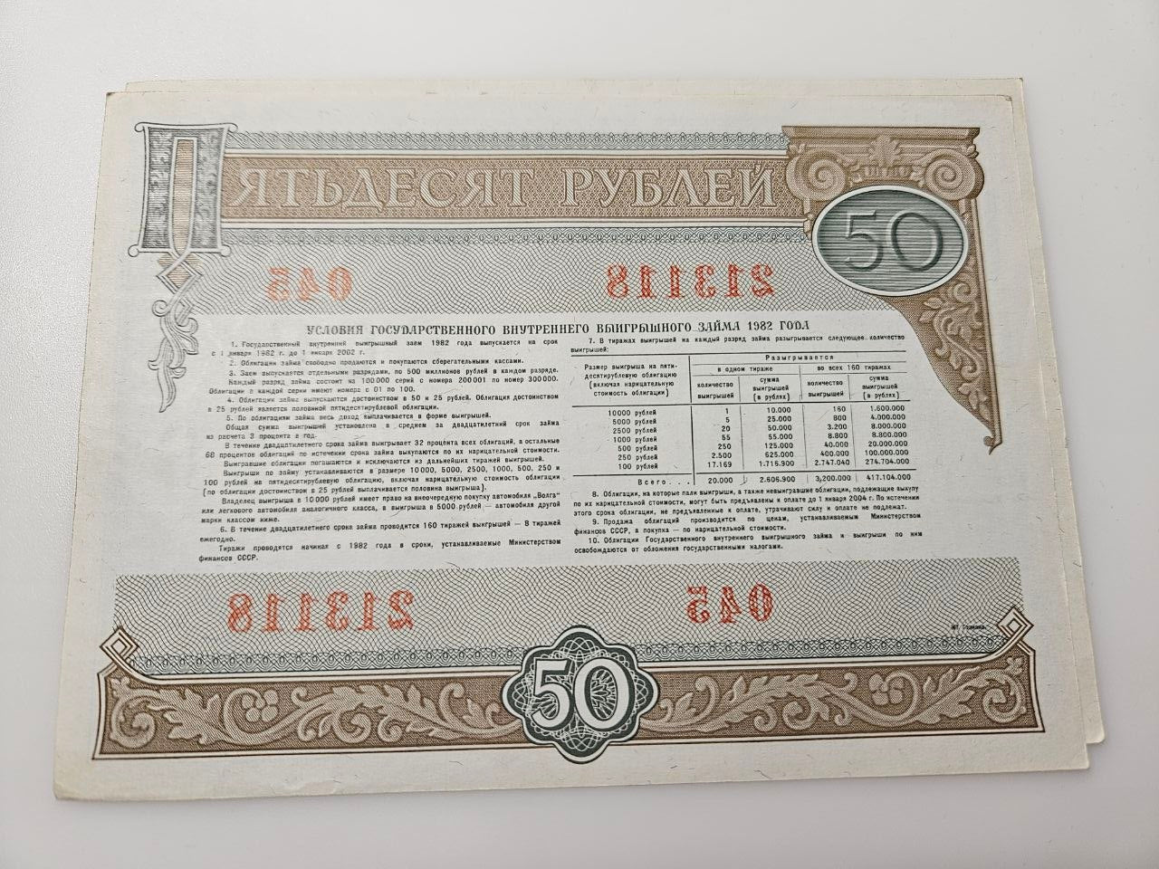 ZSRR - 50 roubles bond from 1982